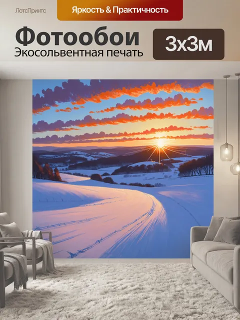 Фотообои зимний закат над нижневартовском, когда небо взрывается оттенками оранжевого и фиолетового