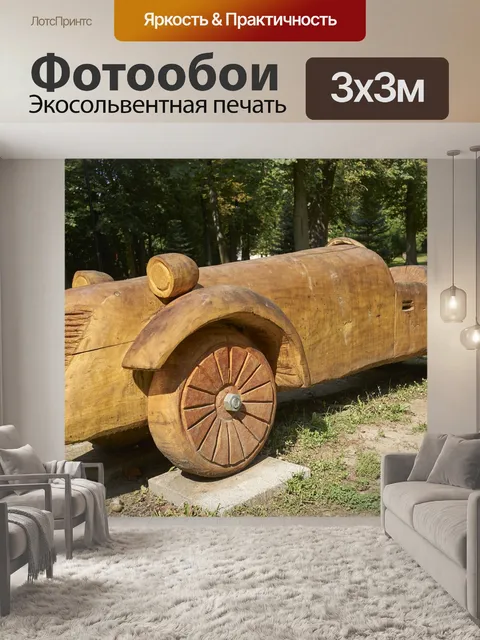 Фотообои Деревянная машина