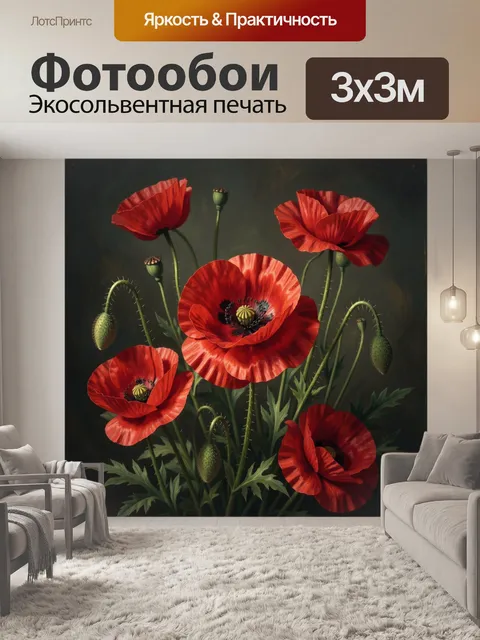 Фотообои Красные маки в темном фоне