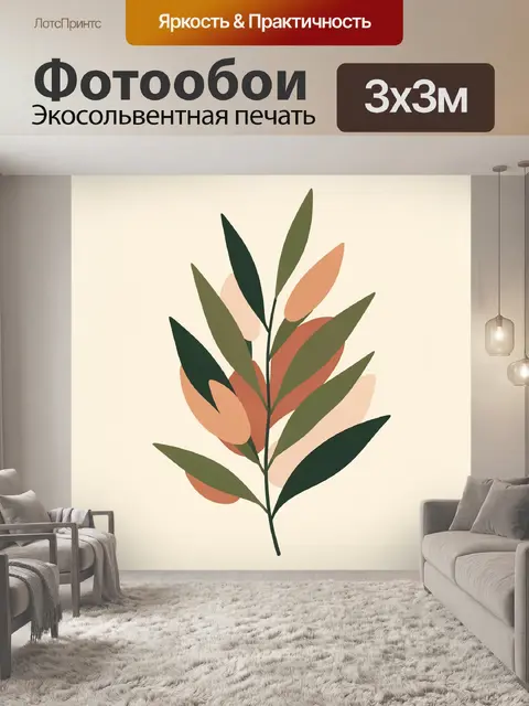Фотообои Абстрактная ветка с листьями