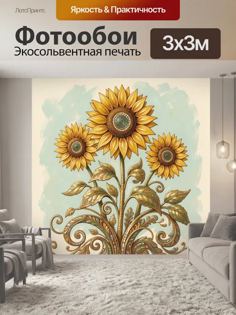 300 × 300 см · Экосольвентная печать