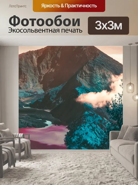 Фотообои Горы