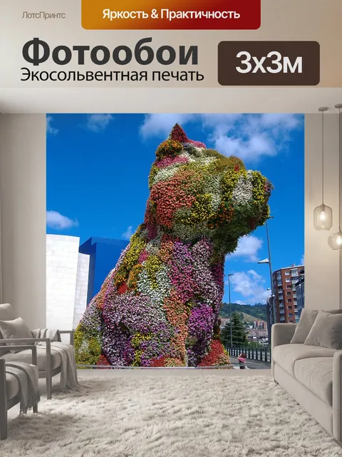 Фотообои Щенок