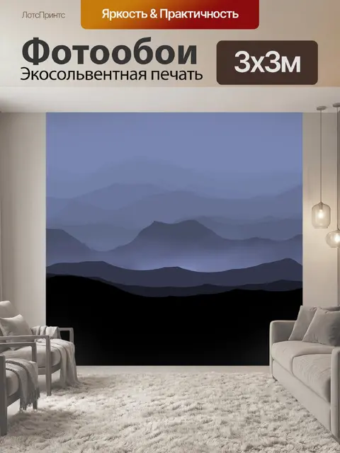Фотообои Горы