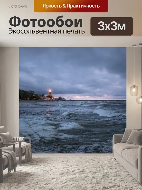 Фотообои Море