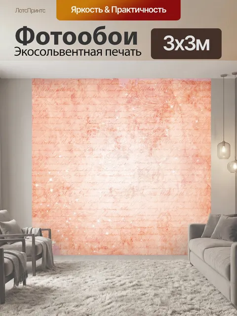 Фотообои Винтаж