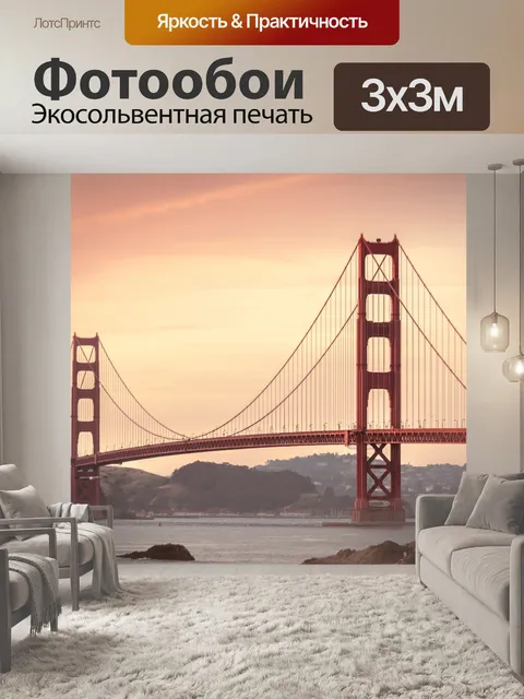 Фотообои Мост "Золотые ворота