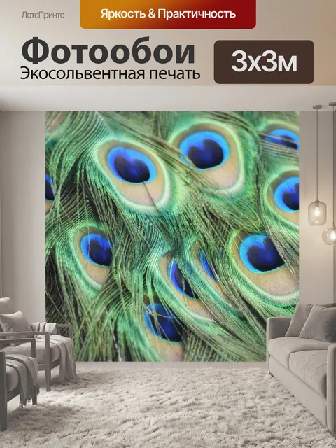 Фотообои Павлин
