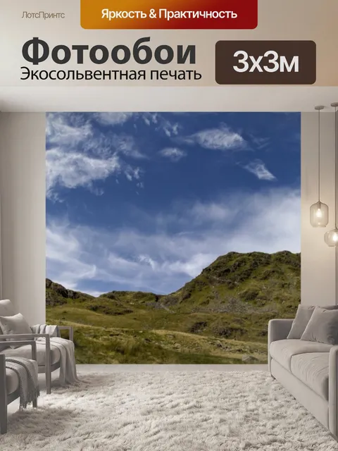Фотообои Сноудония - Сноудон