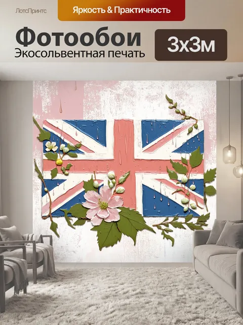 Фотообои элегантная композиция, в которой юнион джек переплетается с натуральными элементами, такими как листья и цветы