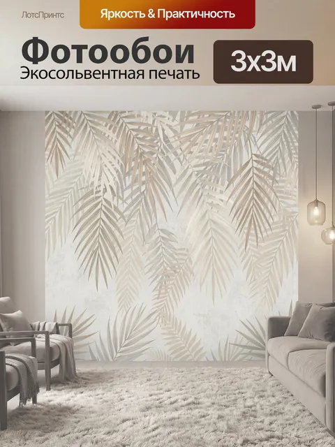 Фотообои Тропические листья на светлом фоне