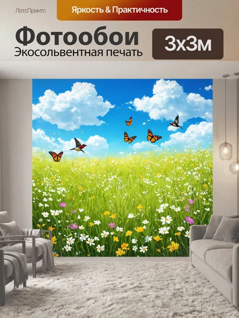Фотообои весна, цветущие луга, бабочки в небе, пение птиц, детские смехи, перекусы на свежем воздухе, лужайки для…