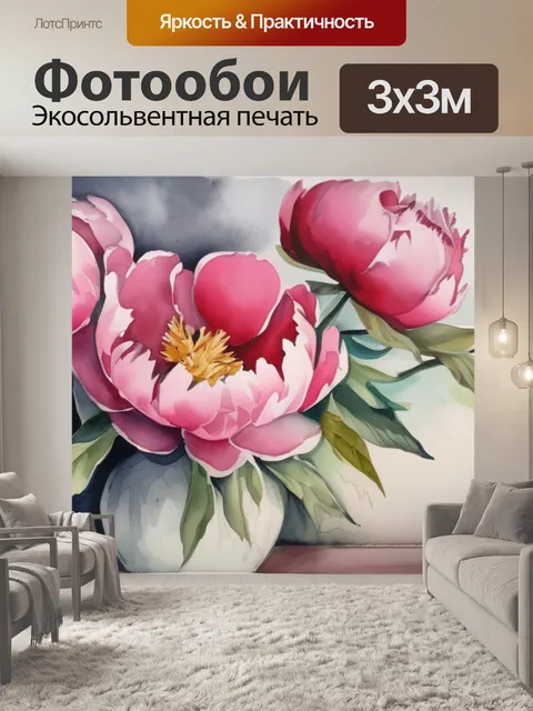 Фотообои пионы масло