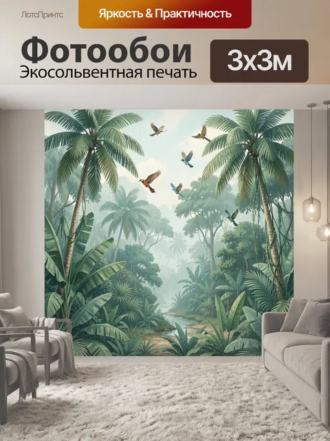 Фотообои Тропические птицы в джунглях