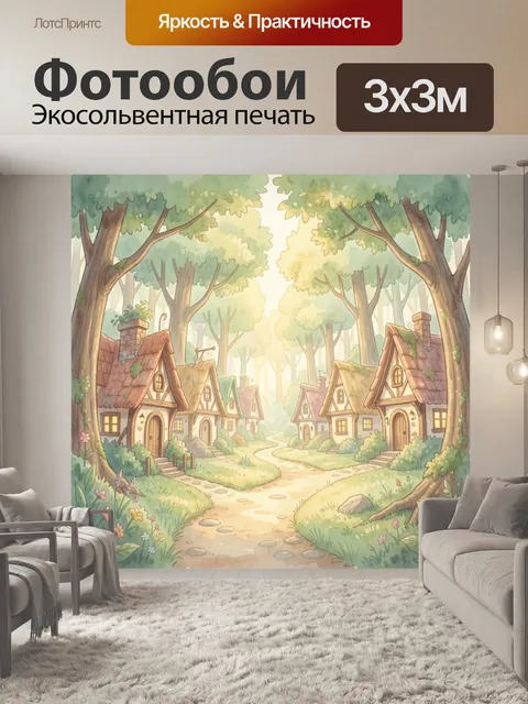 Фотообои Сказочная деревня в зелени