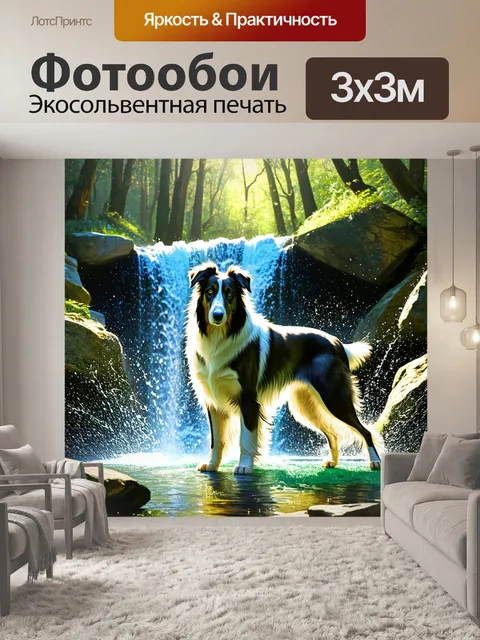 Фотообои борзая, стоящая на водопаде в лесной местности, водные брызги сверкают в лучах света