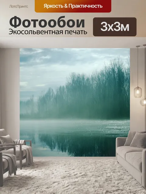 Фотообои Морозный