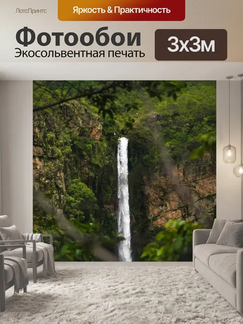 Фотообои Водопад