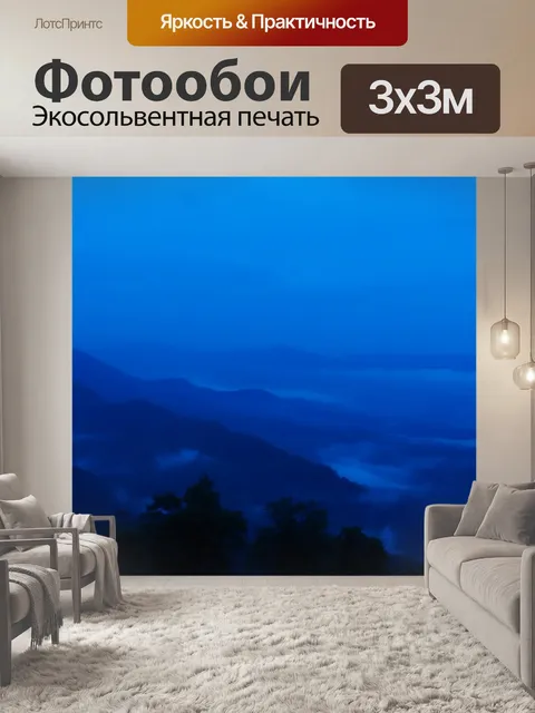 Фотообои Долина
