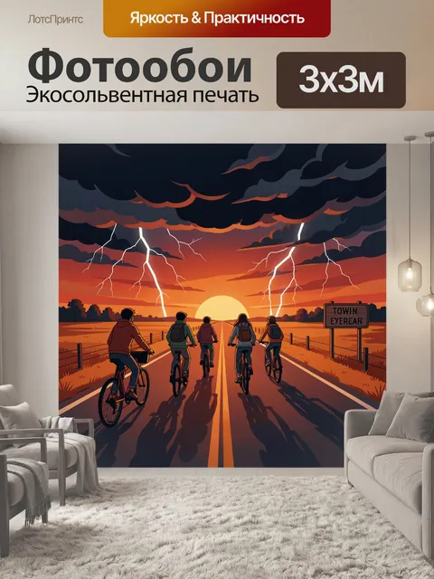 300 × 300 см · Экосольвентная печать