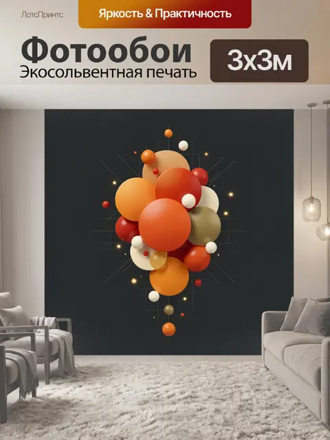 Фотообои Абстрактная композиция из сфер