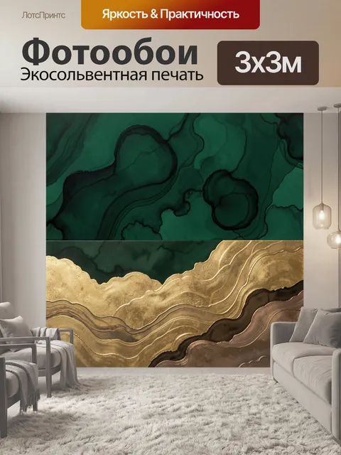 Фотообои Абстрактные золотые и зелёные слои