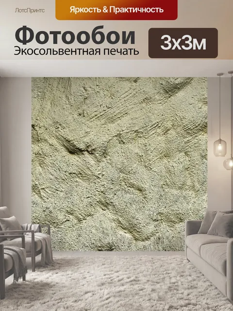 Фотообои Стена