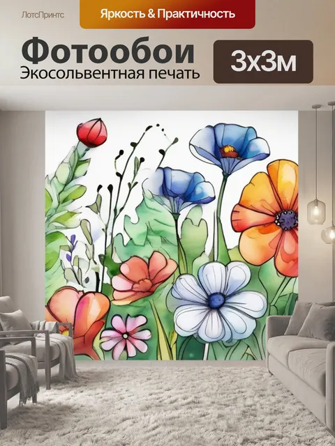 Фотообои цветы раскраска