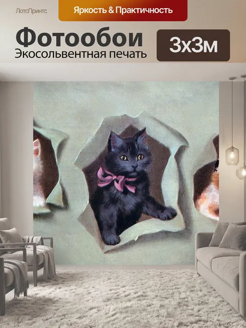 Фотообои Винтаж кошки искусство старый