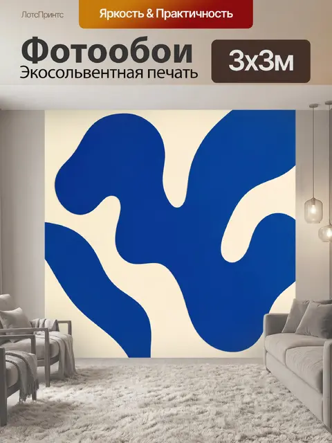 Фотообои Синие текучие формы на бежевом фоне
