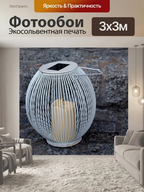 Фотообои Фонарь