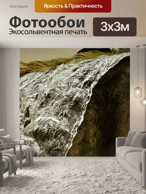 Фотообои Фонтан