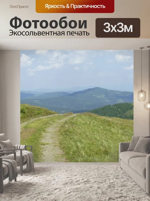Фотообои Горы