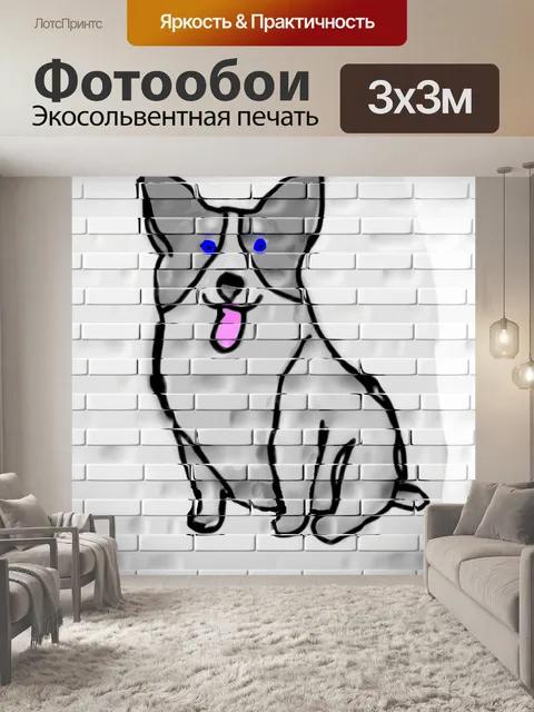 Фотообои Собачье граффити на кирпичной стене