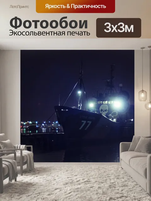 Фотообои Судно