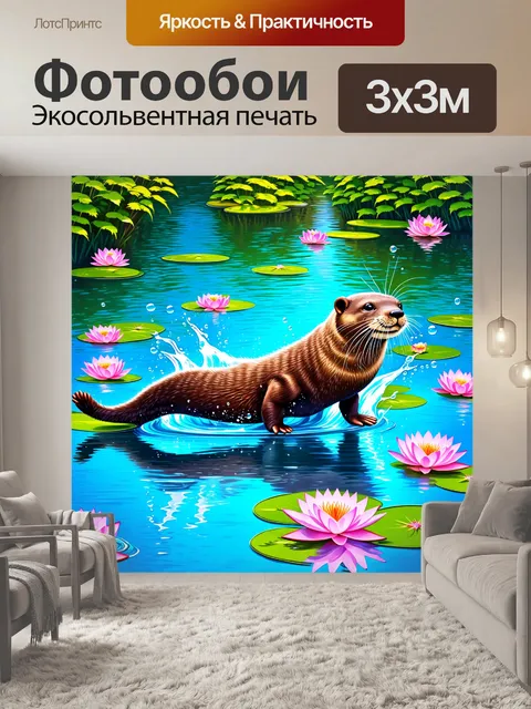 Фотообои выдра, ловко ныряющая в ярко-синюю воду озера, оставляет за собой брызги и пузырьки