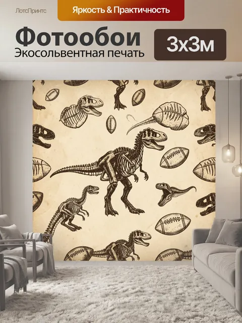 Фотообои Скелеты динозавров и мячи