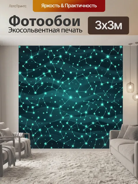 Фотообои Созвездия и светящиеся линии