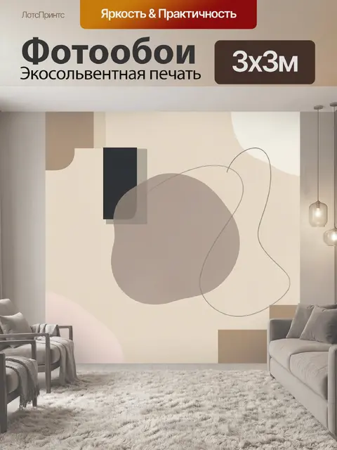 Фотообои Абстрактная геометрия в бежевых тонах