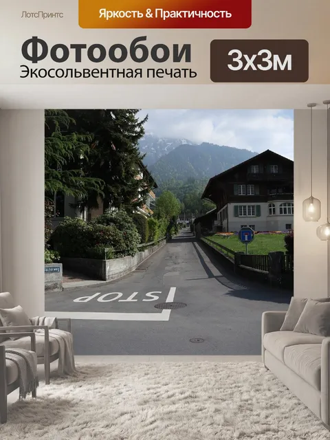Фотообои Дорога