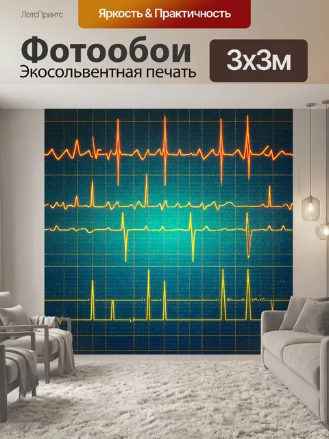 Фотообои градиент ритмов сердца