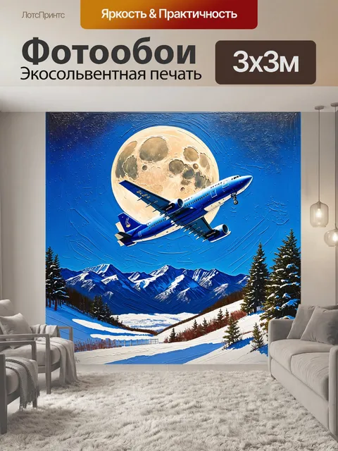 Фотообои воссоздайте картину самолета, летящего над морозными горами в блестящих снегах, под яркой луной