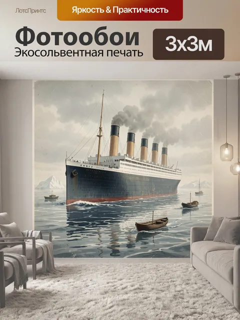 Фотообои Океанский лайнер среди льдов