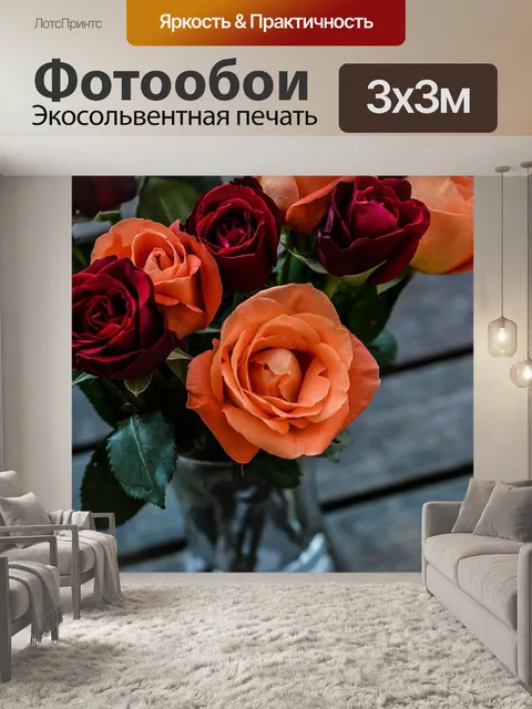 Фотообои Розы