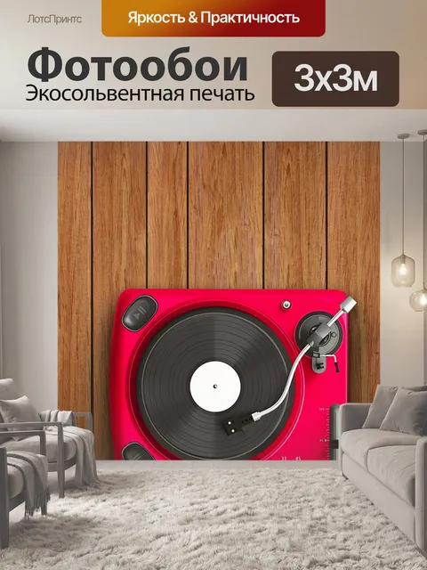 Фотообои Ретро