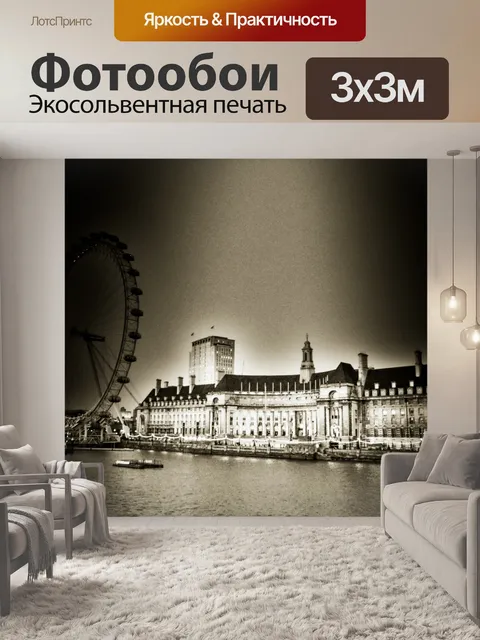 Фотообои Лондонский глаз и Темза