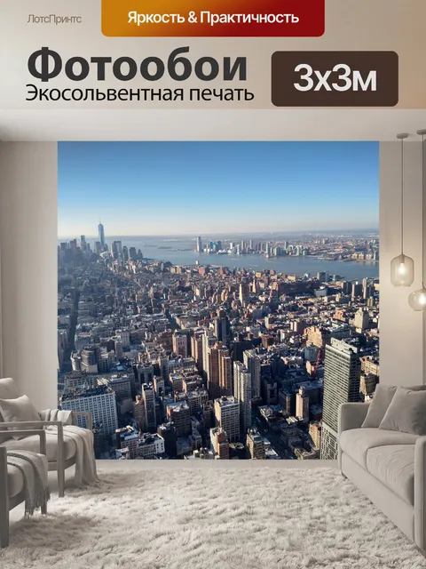 Фотообои Нью-Йорк с видом на город, панорама