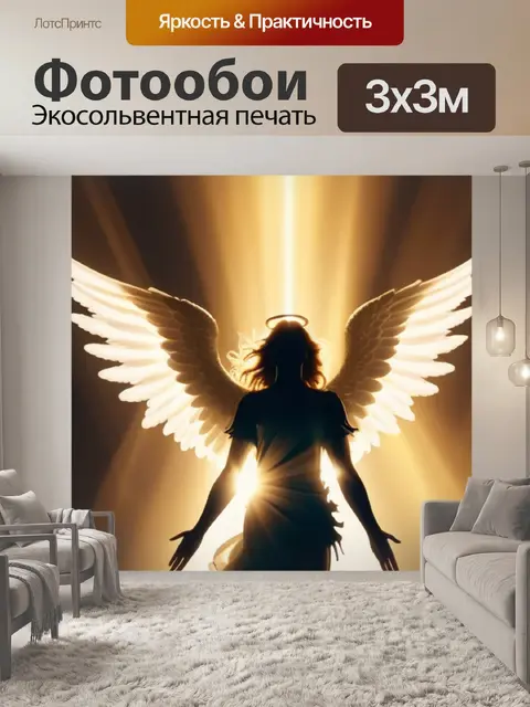 Фотообои теплый луч света, исходящий от ангела