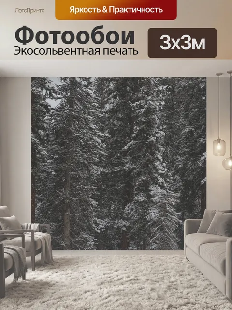 Фотообои Деревья