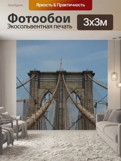 Фотообои Мост